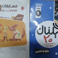 کتاب سیگنال ۲۰ و مرشد علوم نهم