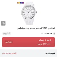 ساعت اورجینال اسکمی9299|ساعت|مشهد, هنرور|دیوار
