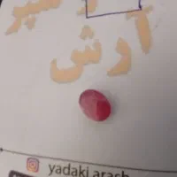 سنگ انگشتریاقوت