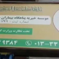 منشی خانم برای موسسه خیریه