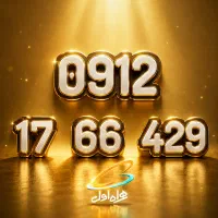 0912.17.66.429 کد یک