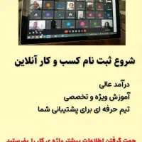 آموزش و درآمدزایی آنلاین بانوان|استخدام آموزشی|خرم‌آباد, |دیوار