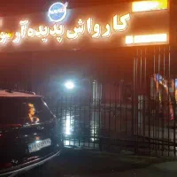 بلک فرایدی ویژه صفرشویی و پولیش واکس و سرامیک بدنه|خدمات موتور و ماشین|رشت, کوی بیانی|دیوار