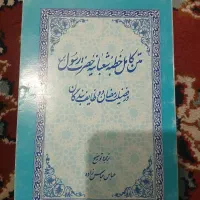 کتاب دعا فروشی|کتاب و مجله تاریخی|اهواز, حصیرآباد|دیوار