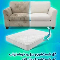 مبل شویی و قالیشویی