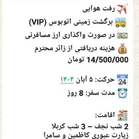 کاروان کربلا هوایی و زمینی