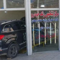 مرکز کارشناسی فنی و تشخیص رنگ خودرو