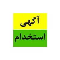 نیازمند شاگرد جوشکار
