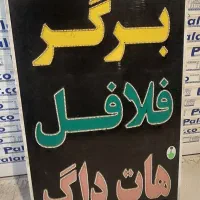 تابلو چشمک زن فست فود،  LCD|فروشگاه و مغازه|شیراز, گلشن|دیوار