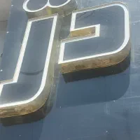 فروش باغشهر اهل بیت