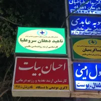 تابلوساز تابلوسازی برجسته لایتباکس نئون اقساط سریع|خدمات پیشه و مهارت|اصفهان, مفتح|دیوار