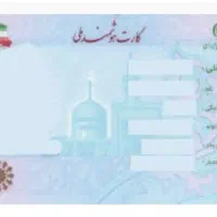 کارت ملی گمشده