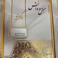 منابع آزمون دکتری و ارشد مشاوره سنجش و دانش|کتاب و مجله آموزشی|اصفهان, خانه اصفهان|دیوار