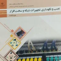 فروش کتاب های تحصصی رشته ی کامپیوتر فنی حرفه ای