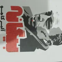 کتاب|کتاب و مجله ادبی|دورود, |دیوار