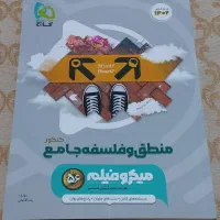 کتاب فلسفه و منطق جامع گاج کاملا نو قیمت ۳۱۸۰۰۰