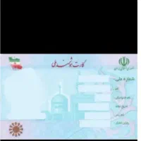 کارت ملی گمشده تهران وحومه تهران بنام . احمدرضایی