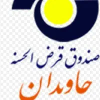 وام جاویدان