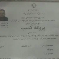 انجام کلیه امور خدمات تاسیساتی