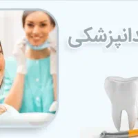 بیمه دندانپزشکی