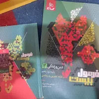 فرمول بیست عربی و دینی همراه هم|کتاب و مجله ادبی|شیراز, درکی|دیوار