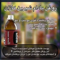 روغن درمانی|آرایشی، بهداشتی، درمانی|میناب, |دیوار