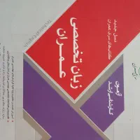 کتاب گرامر زبان عمومی و زبان تخصصی سری عمران|کتاب و مجله آموزشی|کرمان, |دیوار