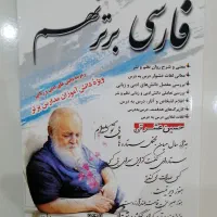 کتاب فارسی برتر