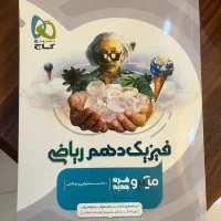 کتاب فیزیک دهم  ریاضی