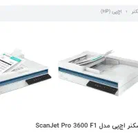 فروش اسکنر نو نو نو مدا HP 3600 F1