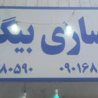 خرید‌فروش‌وسایل‌خانه‌دست‌دوم