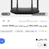مودم tp link VR300