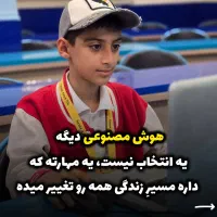 کلاس خلاقیت وهوش مصنوعی کودکان|خدمات آموزشی|کرمانشاه, |دیوار