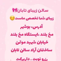 ارائه کلیه خدمات زیبایی|خدمات آرایشگری و زیبایی|بوشهر, |دیوار