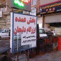 نمایندگی ایزوگام.پارس آباد.کد نمایندگی 8715