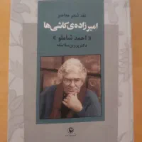 کتاب نقد شعر معاصر