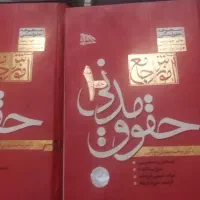 کتاب حقوق مدنی دوجلدی توکلی ۱۴۰۴و آیین دادرسی