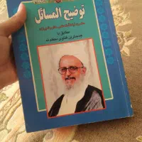 کتاب توضیح المسائل