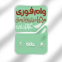 وام نقدی تامین اجتماعی