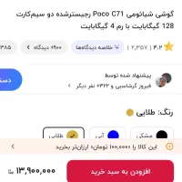 poco.c71.ram4.128|موبایل|اردبیل, |دیوار