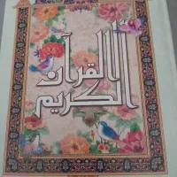 ختم قران