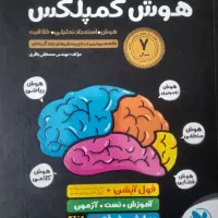 هوش کمپلکس نهم به دهم