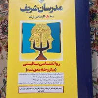 کتاب های ارشد روان شناسی|کتاب و مجله آموزشی|تربتحیدریه, آسایش|دیوار