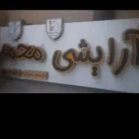 تابلو زیر قیمت