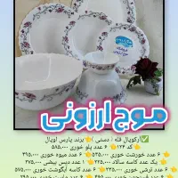 سرویس و فله ۱۲۴ پارس اپال آرکوپال چینی سینی فنجان