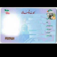 کارت ملی گم شده