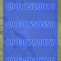 قشنگترین خطهای ایرانسل