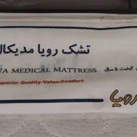 تشک رویا اصل دونفره مدل مدیکال کارکرده|تشک تختخواب|تهران, دروازه شمیران|دیوار
