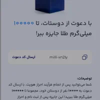 هدیه دعوت به میلی|کارت هدیه و تخفیف|تبریز, |دیوار