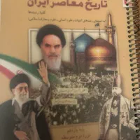 کتاب و جزوه تاریخ معاصر یازدهم کاردانش